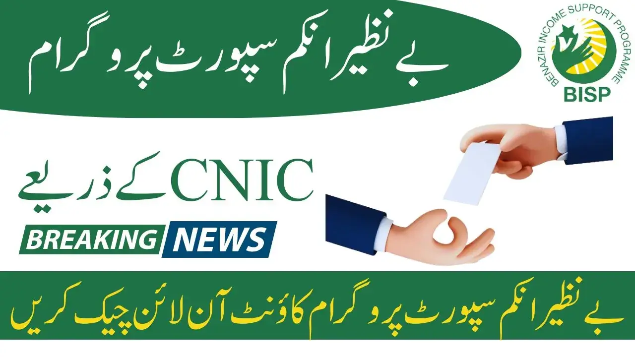 Benazir Income Support Program news