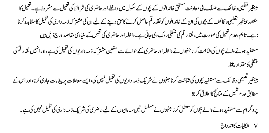 Benazir-Taleemi-Wazaif Program-05