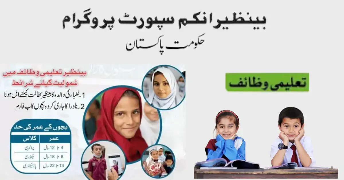 Benazir-Taleemi-Wazaif Program