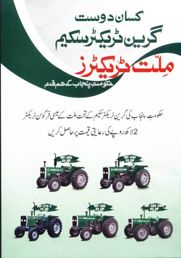 Green-Tractor-Scheme-Punjab