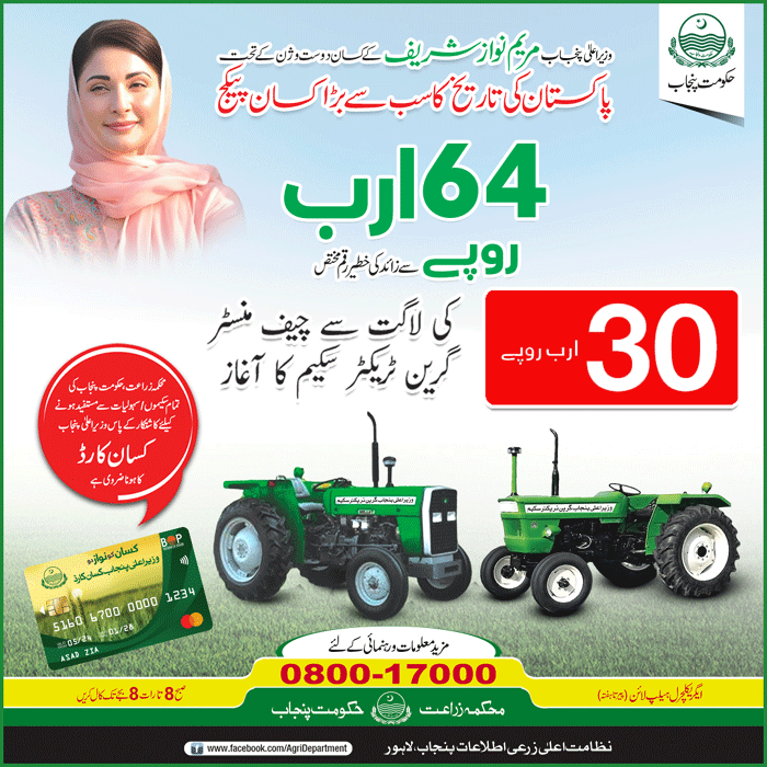 maryam-nawaz-Green-Tractor-Scheme