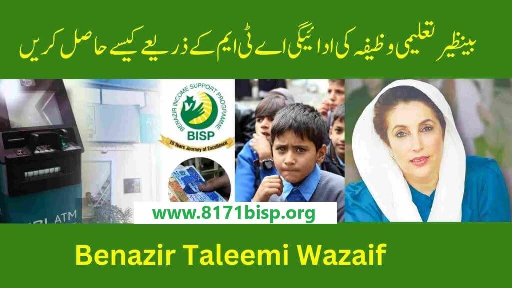 How-to-get-Benazir-Taleemi-Wazaif-Payment-through-ATM