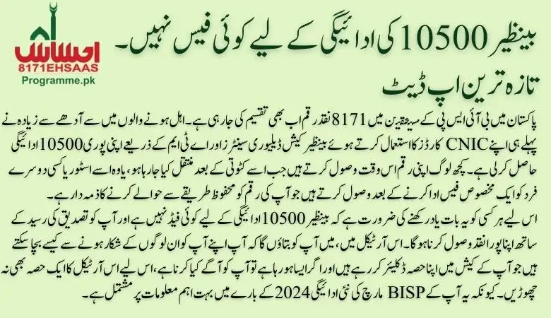 No-Fees-for-the-BISP-10500-Payment-Latest-Update (1)