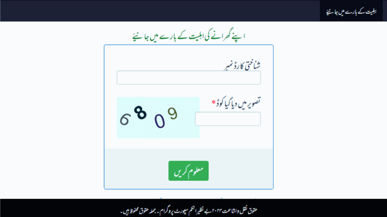 bisp-8171-result-check online-by-cnic