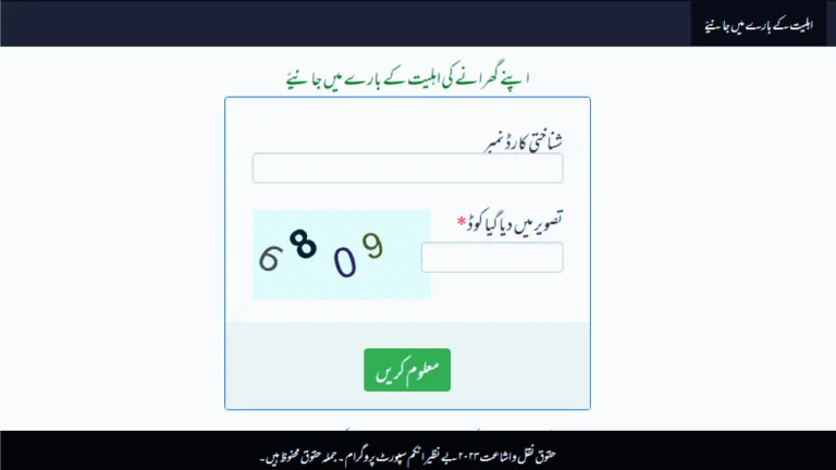 bisp-8171-result-check online-by-cnic