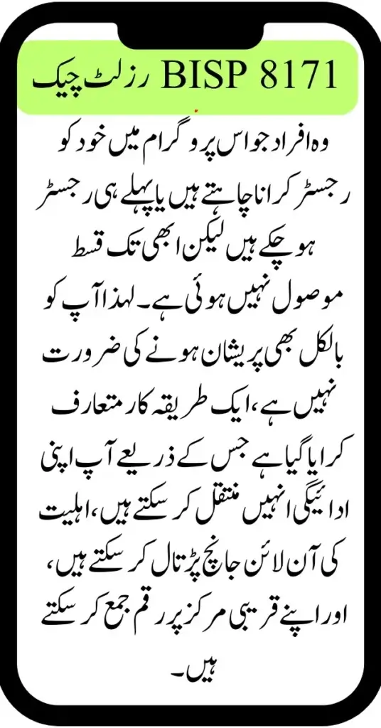 BISP-8171-Result-Check-Easy-Way-By-CNIC